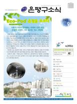 제564호 은평구소식 2023년 10월호 이미지