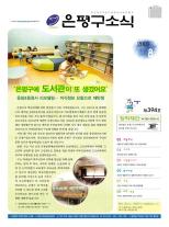 제564호 은평구소식 2023년 10월호 이미지