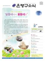 제564호 은평구소식 2023년 10월호 이미지