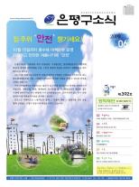 제564호 은평구소식 2023년 10월호 이미지