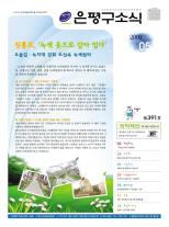 제564호 은평구소식 2023년 10월호 이미지