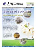 제564호 은평구소식 2023년 10월호 이미지