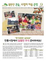 제504호 은평구소식 2018년 10월호 이미지