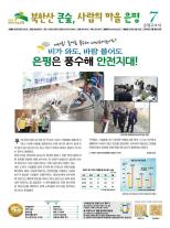 제504호 은평구소식 2018년 10월호 이미지