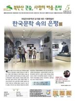 제504호 은평구소식 2018년 10월호 이미지