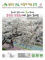 제504호 은평구소식 2018년 10월호 이미지