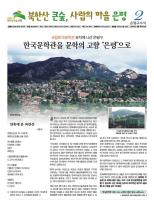 은평구소식 396호 이미지