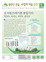 은평구소식 396호 이미지