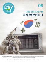 제579호 은평구소식 2025년 1월호 이미지
