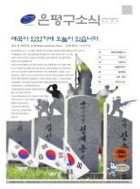 제489호 은평구소식 2017년 7월호 이미지