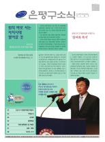 제489호 은평구소식 2017년 7월호 이미지