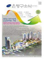 제489호 은평구소식 2017년 7월호 이미지
