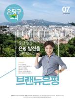 제579호 은평구소식 2025년 1월호 이미지