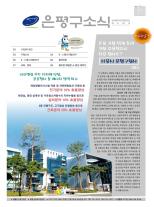 제489호 은평구소식 2017년 7월호 이미지