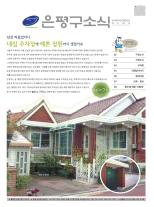 제489호 은평구소식 2017년 7월호 이미지