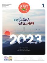 제549호 은평구소식 2022년 7월호 이미지