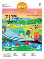 제496호 은평구소식 2018년 2월호 이미지