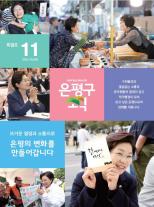 제496호 은평구소식 2018년 2월호 이미지