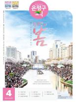 제496호 은평구소식 2018년 2월호 이미지