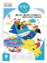은평구소식 396호 이미지