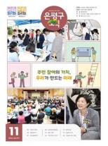 은평구소식 396호 이미지