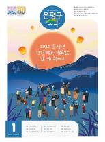 은평구소식 396호 이미지