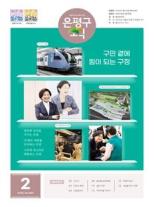 은평구소식 396호 이미지