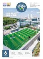 제584호 은평구소식 2025년 6월호