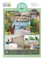 제593호 은평구소식 2026년 3월호