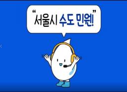 민원상담 챗봇 아리수톡 이미지