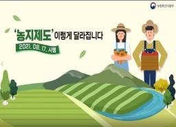 농지제도개선 이미지