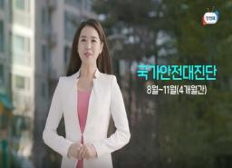 2021년 국가안전대진단 이미지
