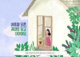 여름철 오존, 제대로 알고 대처해요 이미지