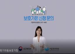 위기아동 가정보호사업 이미지