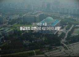 어린이안전법 시행 이미지