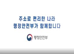 주소체계고도화 이미지