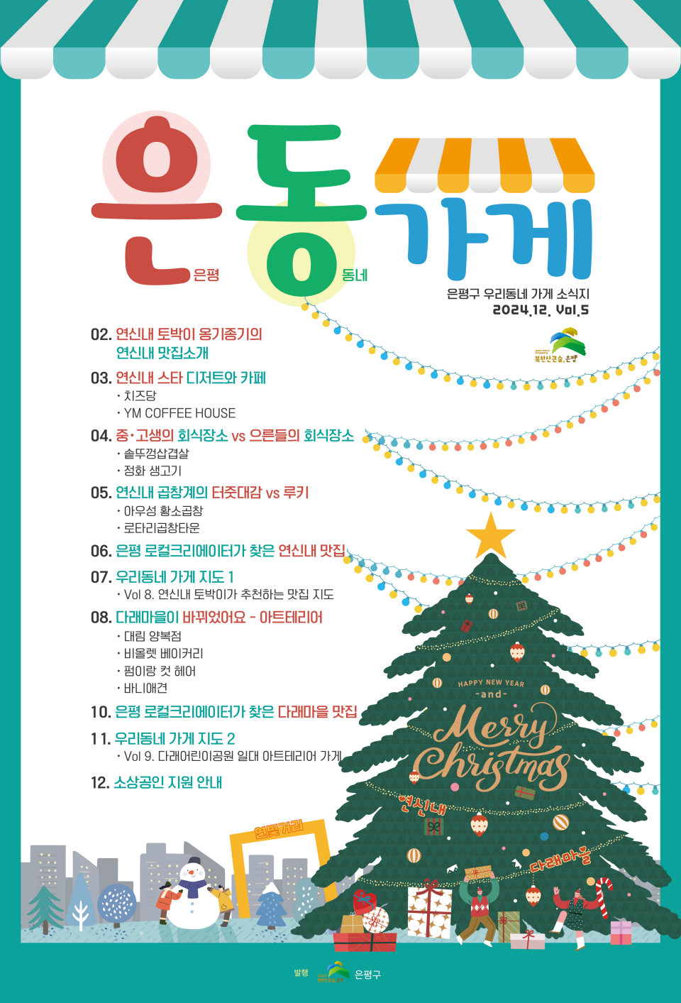은동가게 vol.5 (2024. 12.) 이미지