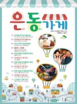 은동가게 vol.5 (2024. 12.) 이미지