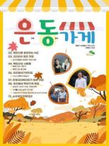 은동가게 vol.5 (2024. 12.) 이미지