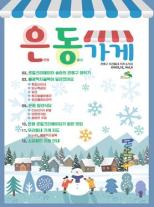 은동가게 vol.5 (2024. 12.) 이미지