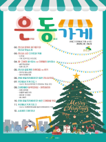 은동가게 vol.5 (2024. 12.) 이미지