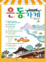 은동가게 vol.5 (2024. 12.) 이미지