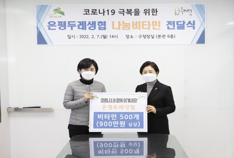 2022 은평두레생협 나눔비타민 전달식 이미지