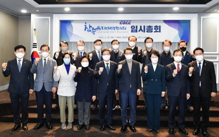 참좋은지방정부협의회 임시총회 이미지