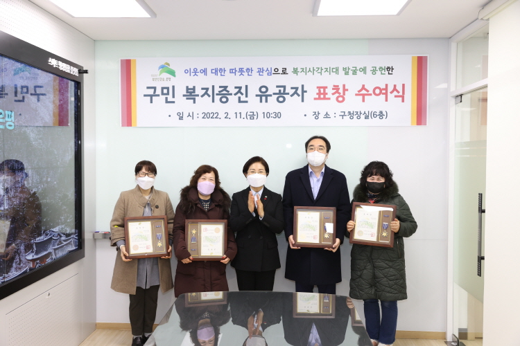 구민 복지증진 유공자 표창 수여식 이미지