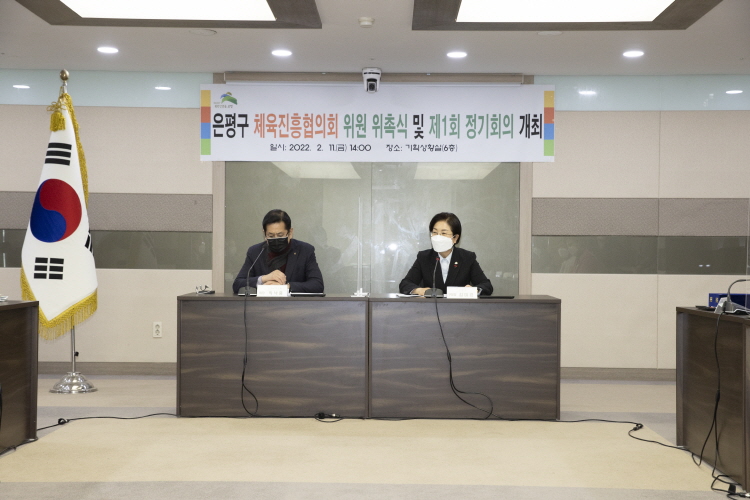은평구 체육진흥협의회 제1회 정기회의 이미지