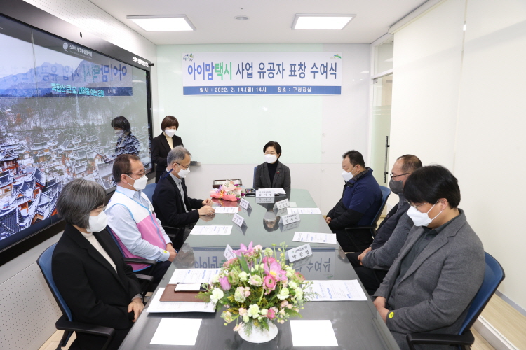 아이맘택시 사업 유공자 표창 수여식 이미지