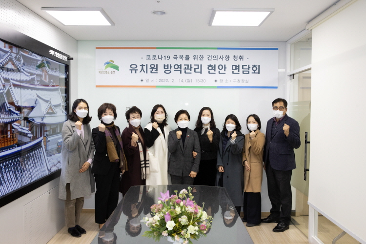 유치원 코로나19 방역 관련 면담회 이미지