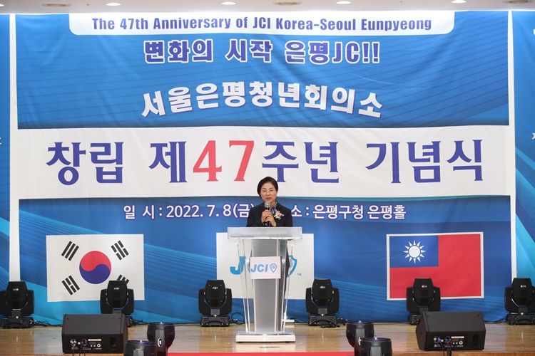 서울은평청년회의소 창립기념식 이미지