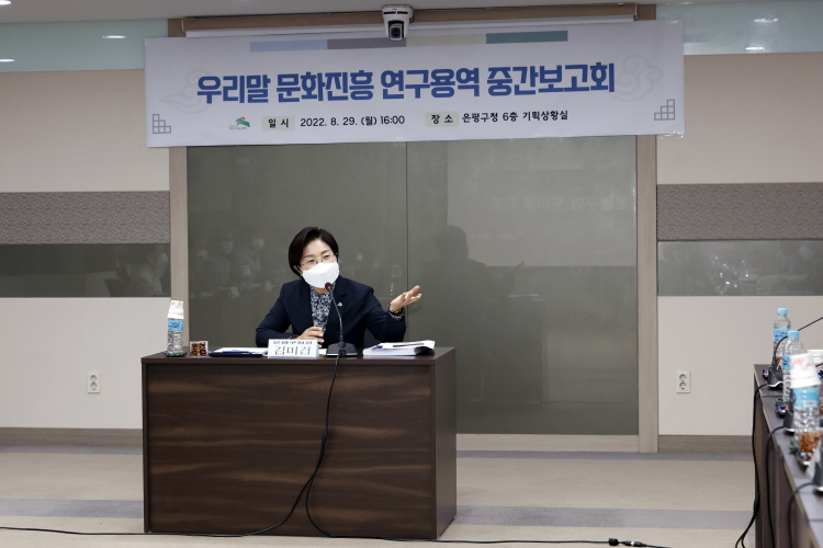 우리말문화진흥 연구용역 중간보고회 이미지